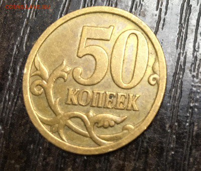 50 копеек 2007  м год широкий кант. - 6E32ECFF-A8D0-4D6E-B0A8-C8D4214BD2D0