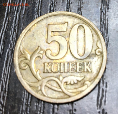 50 копеек 2007  м год широкий кант. - 8D896BA8-209F-478F-9557-627F825DBAD1