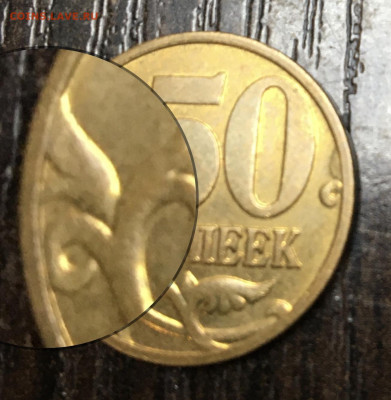 50 копеек 2008 м ? - 74AD778D-7750-40FB-B11E-D3E9D3802447