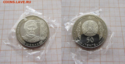Казахстан 50 тенге 2014 Чокан Валиханов. До 21.01. в 22:00 - 1.JPG
