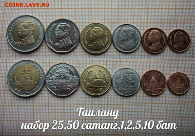 Таиланд Набор из 6-ти монет. До 21.01. в 22:00 - 1.JPG