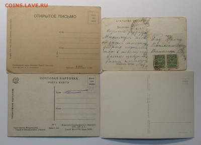 Почтовые карточки,открытые письма,открытки 12 шт.до 24.01. - IMG_20200117_113429