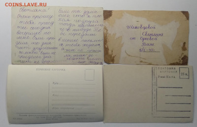 Почтовые карточки,открытые письма,открытки 12 шт.до 24.01. - IMG_20200117_113341
