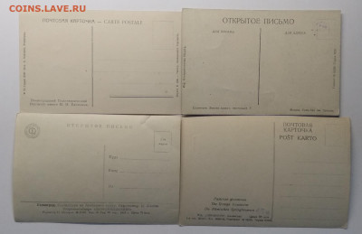 Почтовые карточки,открытые письма,открытки 12 шт.до 24.01. - IMG_20200117_113250