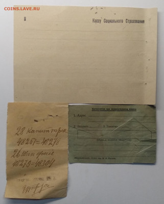 Учётная карточка,накладная,счёт 1918-1929 г.г до 24.01. - IMG_20200117_122430