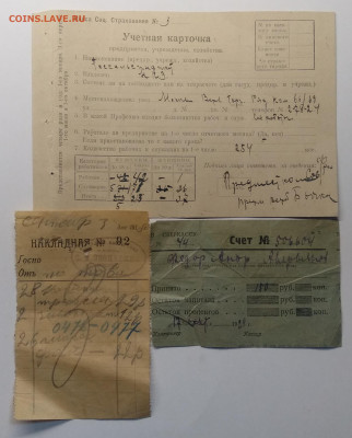 Учётная карточка,накладная,счёт 1918-1929 г.г до 24.01. - IMG_20200117_122508