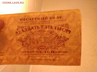 25000 рублей 1921 Крестинский Лошкин до 19.01.2020г. 22:00 - IMG_20200119_085307