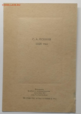 Кабинетный портрет С.А.Есенина 1925 г.до 24.01. в 22.00 м - IMG_20200117_122154