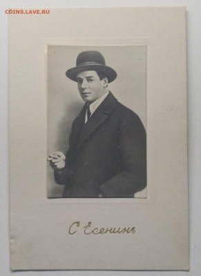 Кабинетный портрет С.А.Есенина 1925 г.до 24.01. в 22.00 м - IMG_20200117_122227