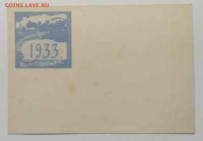 Почтовая карточка СССР 1933 г до 24.01. в 22.00 м - IMG_20200117_114526