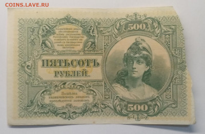 500 руб.ВСЮР 1919 г.до 24.01.в 22.00 м - IMG_20200117_114842