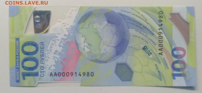 100 руб.Футбол.АА 000914980 до 24.01. в 22.00 м - IMG_20200117_113527