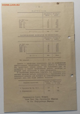 "Информационно - инструктивное письмо"1926 г. до 24.01. - IMG_20200117_114005