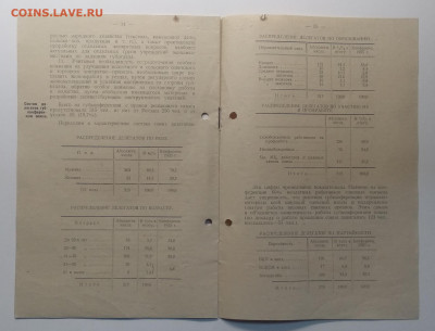 "Информационно - инструктивное письмо"1926 г. до 24.01. - IMG_20200117_113858