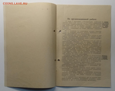 "Информационно - инструктивное письмо"1926 г. до 24.01. - IMG_20200117_113825