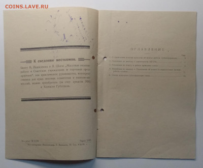 "Информационно - инструктивное письмо"1926 г. до 24.01. - IMG_20200117_113930