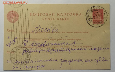 Почтовая карточка.В редакцию"Крестьянская газета"1927 г - IMG_20200117_112705