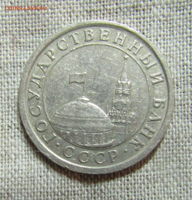 10 и 50 коп Госбанка СССР 1991г.+бонус до 25.01.20 22.00мск - IMG_2057.JPG