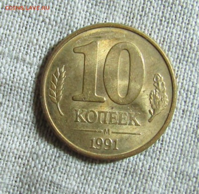 10 и 50 коп Госбанка СССР 1991г.+бонус до 25.01.20 22.00мск - IMG_2059.JPG