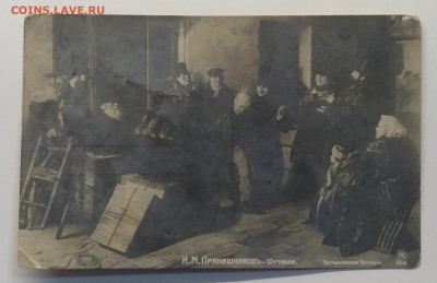 Почтовая карточка"Шутники" 1916 г.до 24.01. в 22.00 м - IMG_20200117_113653