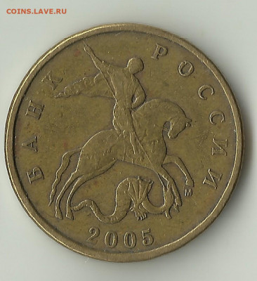 50 коп 2005 М. Шт.Б или Е ? - 5