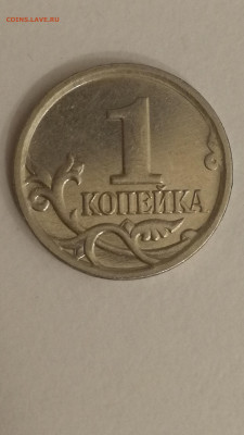 1 копейка 2007 г. М. Помощь в определении разновидности. - IMG_20200119_091410
