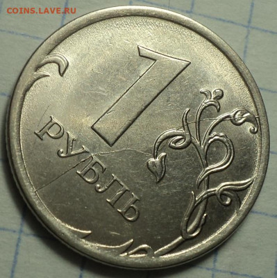 Полные расколы на 10 руб, 1 руб, 2 руб - 5 монет  до 22 01 - DSC02601.JPG