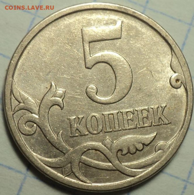 5 коп 2007 м шт 5.11Б  + 5 коп 2007 м шт 5.3 Б  - (3+3) шт - DSC02562.JPG