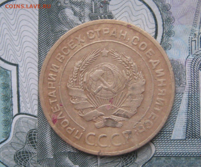 5 копеек 1927 года - IMG_7023.JPG