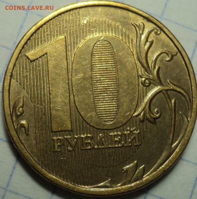 РЕДКИЕ  10 руб 2013 ммд  шт 2.2 А - 4шт   до 22 01 - DSC02537.JPG