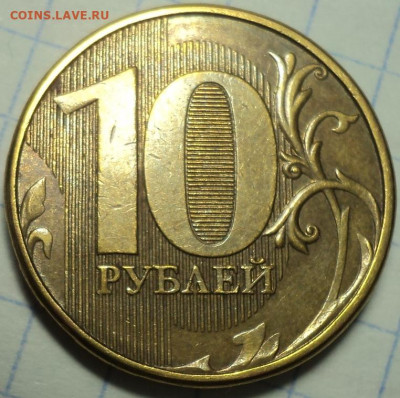 РЕДКИЕ  10 руб 2013 ммд  шт 2.2 А - 4шт   до 22 01 - DSC02541.JPG
