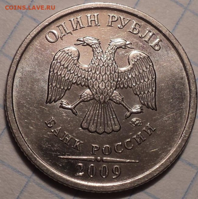 РЕДКИЕ  1 руб 2009 ммд   шт 3.42 А,  шт 3.42 Г ,  шт 3.41 В - DSC01975.JPG