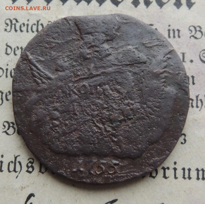 копейка 1755 на подлинность - DSCN3344.JPG