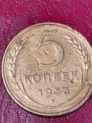 5 копеек 1953 года, помогите определить разновидность. - IMG_20200118_123224