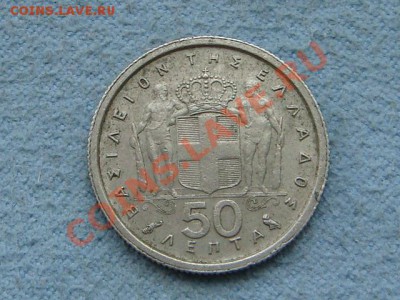 -v- Греция 50 лепта 1962  до 19.08(21.00) - DSC03691.JPG