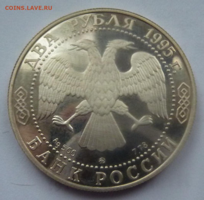 2 рубля 1995.А.С.Грибоедов.Серебро.До 23 января 2020. - 2 руб 1995-5.JPG