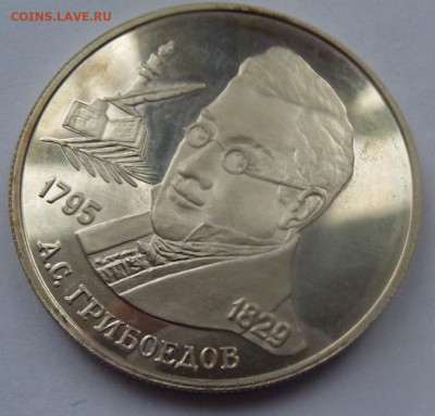 2 рубля 1995.А.С.Грибоедов.Серебро.До 23 января 2020. - 2 руб 1995-3.JPG