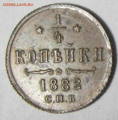 4 копейки 1882 г. До  21.01 в 20.00 - 18822