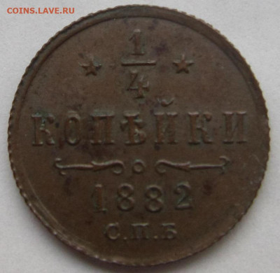 4 копейки 1882 г. До  21.01 в 20.00 - 1882 3
