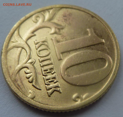 10 копеек 2002-М,штемпель Б1.До 23 января 2020. - 9.JPG