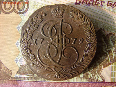 5 копеек 1779 ЕМ. До 23.01.2020 - 1 - копия.JPG