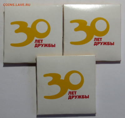МАКДОНАЛЬДС 30 лет дружбы ( спмд) - 3 шт. - IMG_6821.JPG