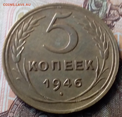 5 копеек 1946. До 23.01.20 в 22.00 - 20200119_125342