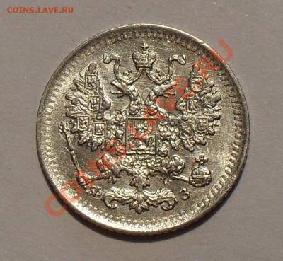 5 копеек 1900 г. Очень хорошая, штемпельная! До 17.08.11 г. - SDC16864.JPG