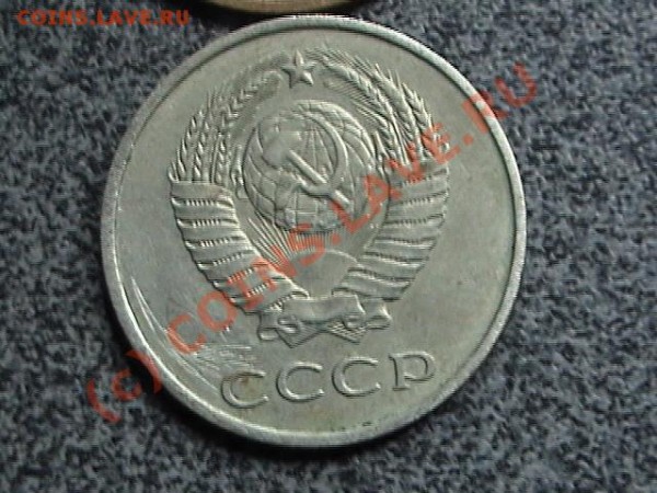 20 копеек 1983 - DSC00660.JPG