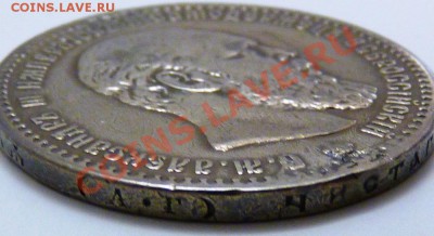 1 Рубль 1888г - P1050181.JPG
