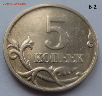 5 копеек 2005-М.Комплект Б1-Б2-Б3-Б4.До 23 января 2020. - 7.JPG