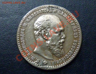 1 Рубль 1888г - P1050198.JPG