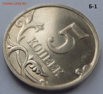 5 копеек 2005-М.Комплект Б1-Б2-Б3-Б4.До 23 января 2020. - 4.JPG