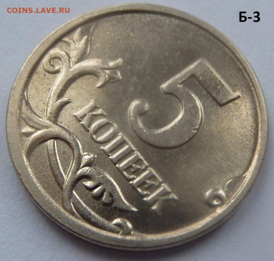 5 копеек 2005-М.Комплект Б1-Б2-Б3-Б4.До 23 января 2020. - 12.JPG